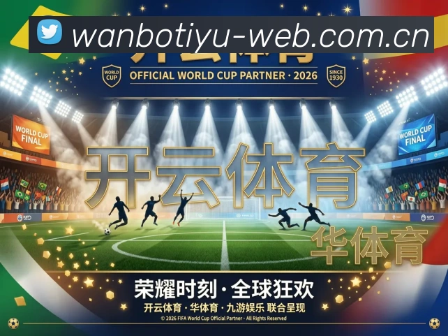 万博体育免费注册登录通道APP 封面图